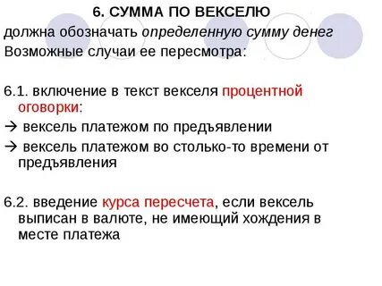 Платеж векселем 5
