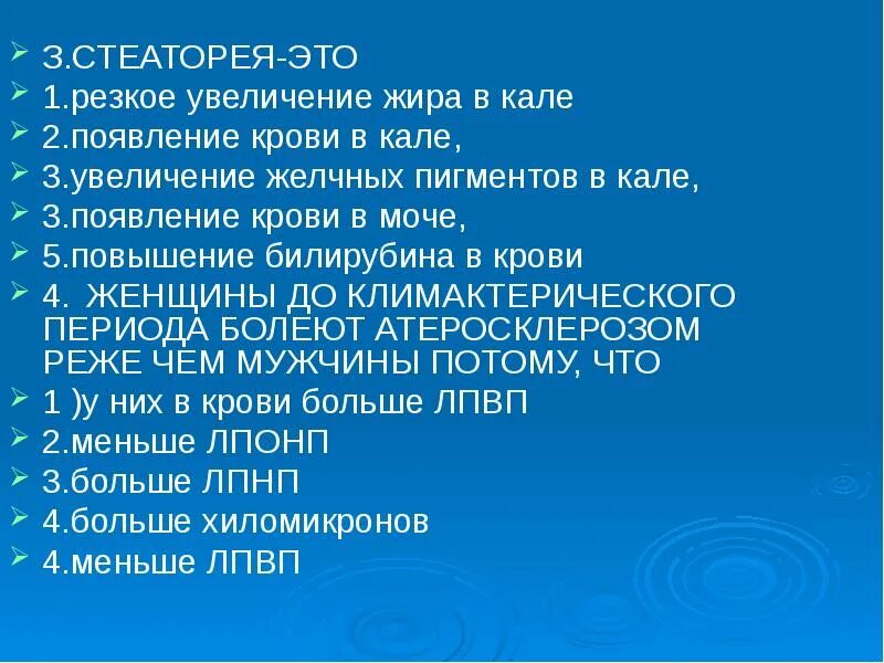 Стеаторея лечение. Стеаторея. Стеаторея наблюдается при:. Стеаторея причины возникновения. Причины стеатореи биохимия.