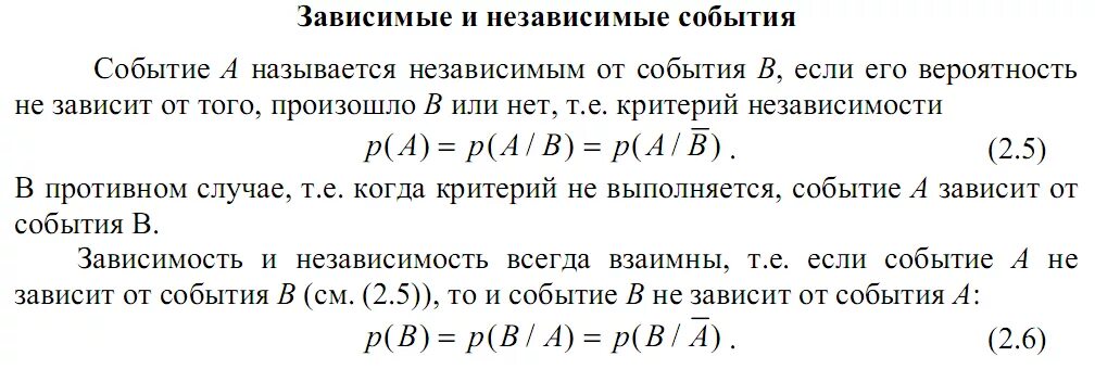 Зависимые вероятности. Вероятность зависимых и независимых событий. Зависимые и независимые события в теории вероятности. Зависимые и независимые события формулы. Вероятность независимых событий формула.