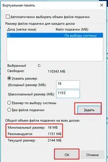 Исходный размер подкачки