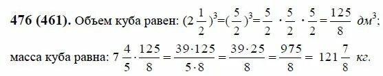 Найдите объем куба ребро которого равно 3. Математика 6 класс 476. Номер 476 по математике 6 класс.