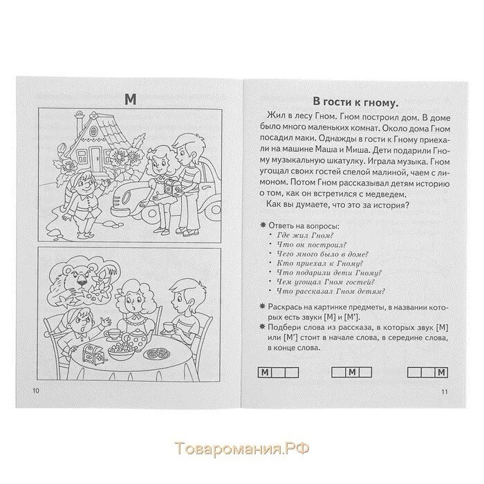 Фонетические рассказы 5 7 лет. Фонетические рассказы и сказки для детей 5-7 лет в 3 частях. куцина фонетические рассказы. созонова фонетические рассказы и сказки. фонетические рассказы и сказки 5-7 лет.