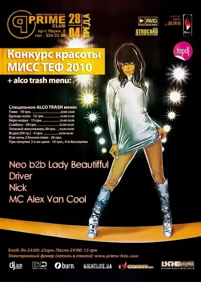 Треш меню. Прайм вечеринка. конкурс меню. trash меню. primal party.