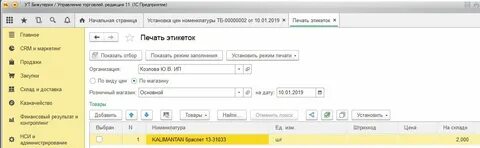 Номенклатура ут 11