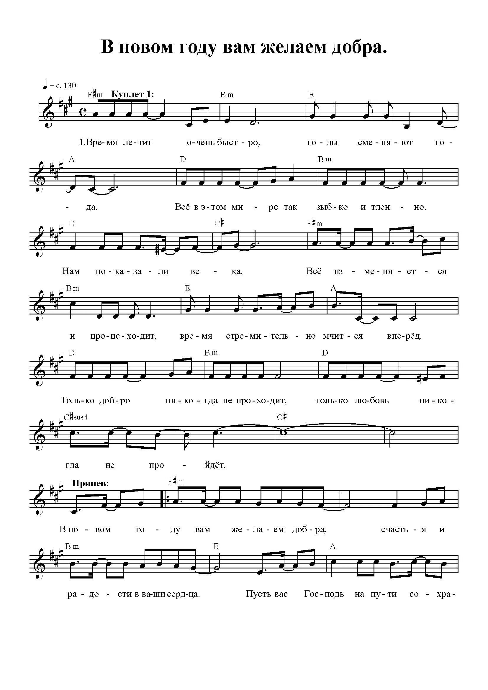 текст песни желаю. слова новогодних песен текст. пожелания быть добрее к людям. песня добрый новый год текст. желаю чтобы все были здоровы текст.