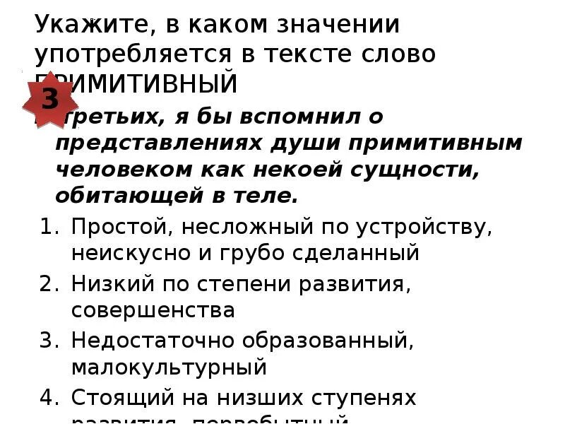 В каких значениях употребляется. Примитивный человек значение. Значение слова примитивный. Значение слова примитивный человек. Обозначение слова примитивный.