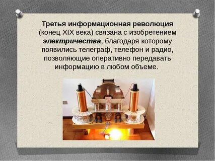 В каком веке появилось электричество