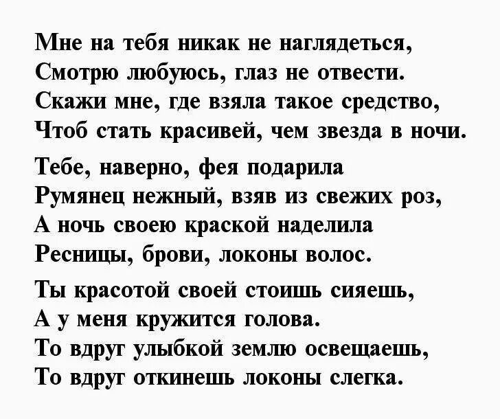 Она самая красивая текст. Комплименты девушке в стихах. Самые красивые стихи девушке о её красоте. Красивые стихи девушке. Ты самая прекрасная на свете стихи.