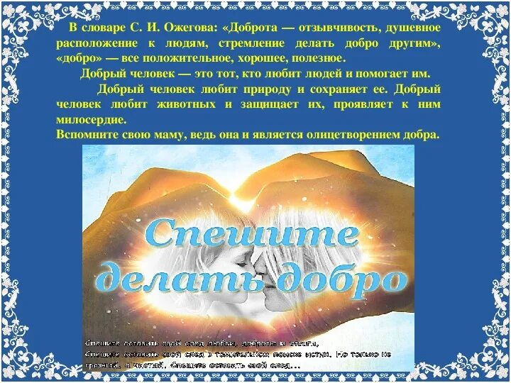 Доброта спасет мир презентация. Презентация доброта спасет мир. кл час доброта спасет мир. презентация на тему доброта спасет мир. доброта спасёт мир классный час.
