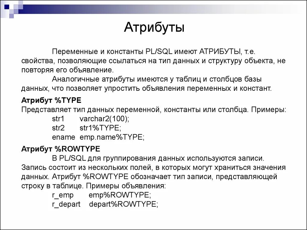 Sql что это простыми словами. Атрибуты SQL. MYSQL атрибуты таблицы. Строковые типы данных SQL. Типы данных SQL таблица.