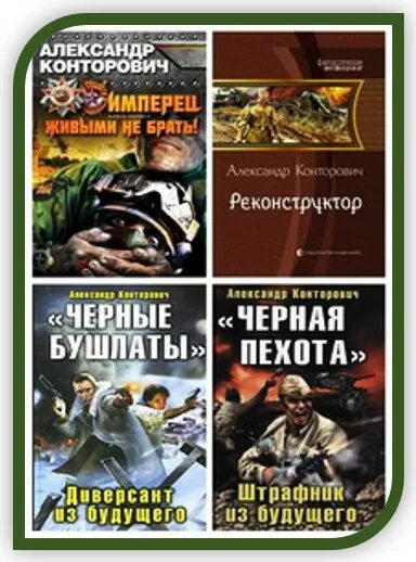 Конторович чернее черного 2. Конторович чернее черного 2