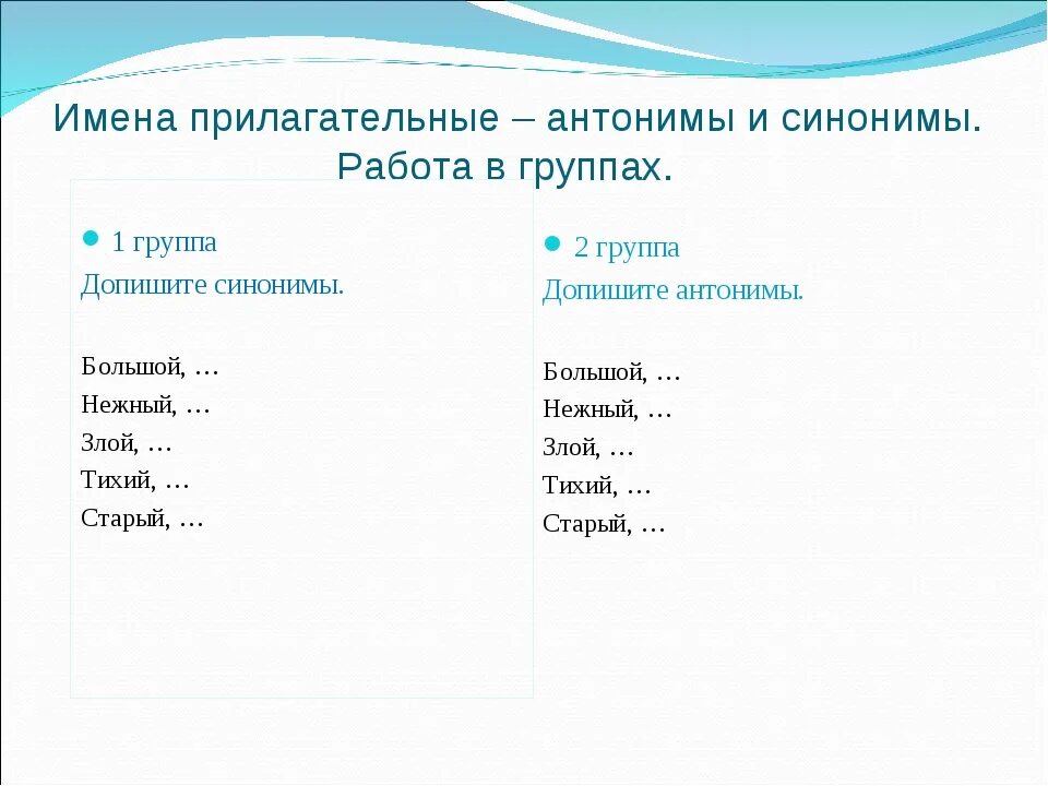 Синонимы к слову тесто. .Прилагательные-синонимы и прилагательные-антонимы.. Антонимы к прилагательным. Прилагательное антонимы. Имя прилагательное антонимы.