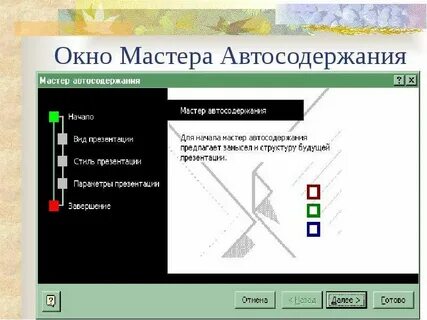 Мастер начало