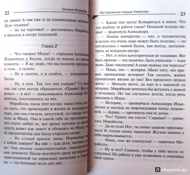Книга татьяны луганцевой читать