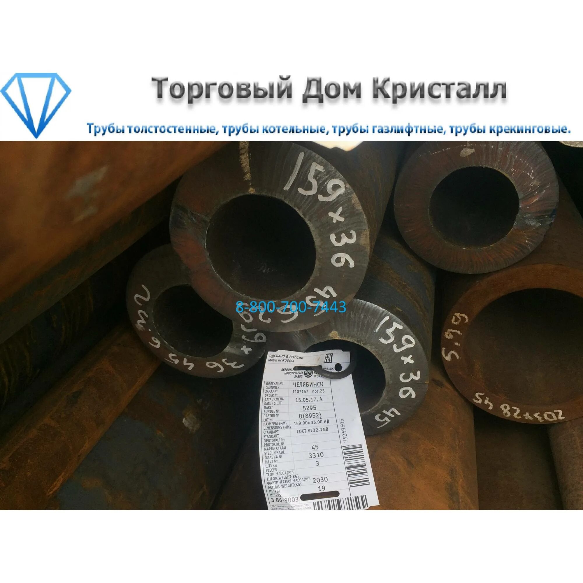 Толстостенные трубы размеры таблица. Сталь 45 труба. сталь 45 труба гост. 159 труба сталь. трубы толстостенные типоразмер.
