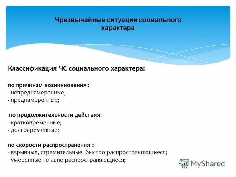 Причины чрезвычайной ситуации социального характера. Классификация ЧС социального характера. Классификация чрезвычайных ситуаций социального характера. ЧС социального характера таблица. Классификация ЧС социального характера схема.