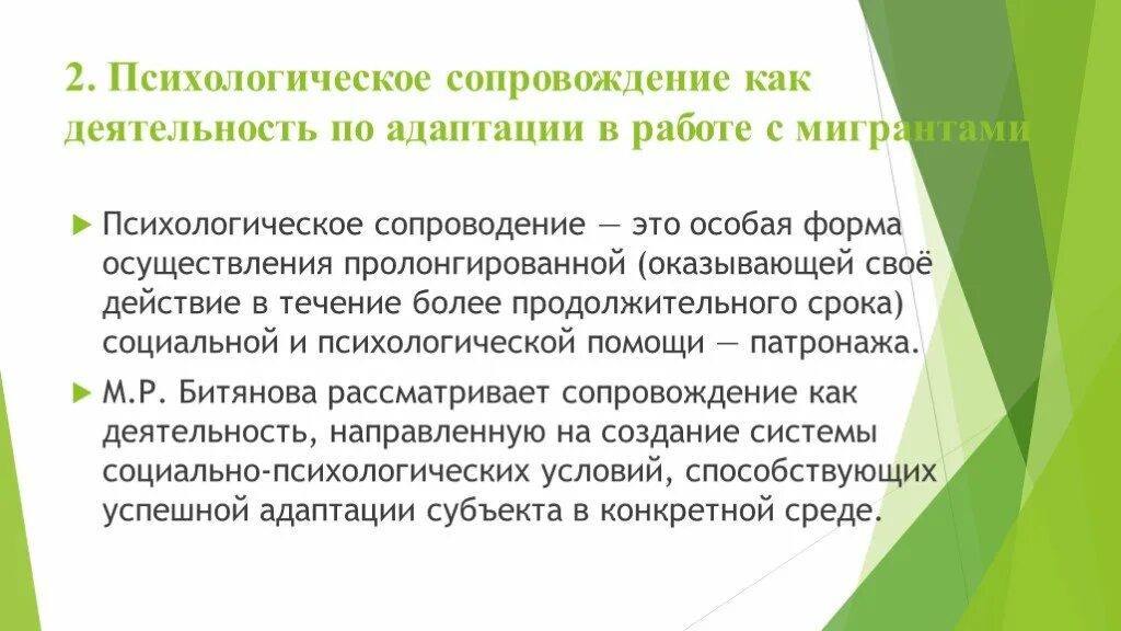 2 психологическое сопровождение. Технологии психосоциальной работы с мигрантами. Формы социальной работы с мигрантами. Психологическое сопровождение. Психологическая адаптация мигрантов.