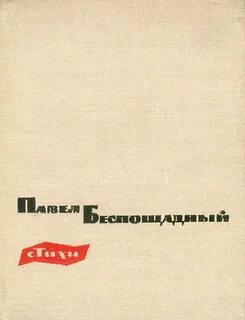 Читать беспощадные чувства