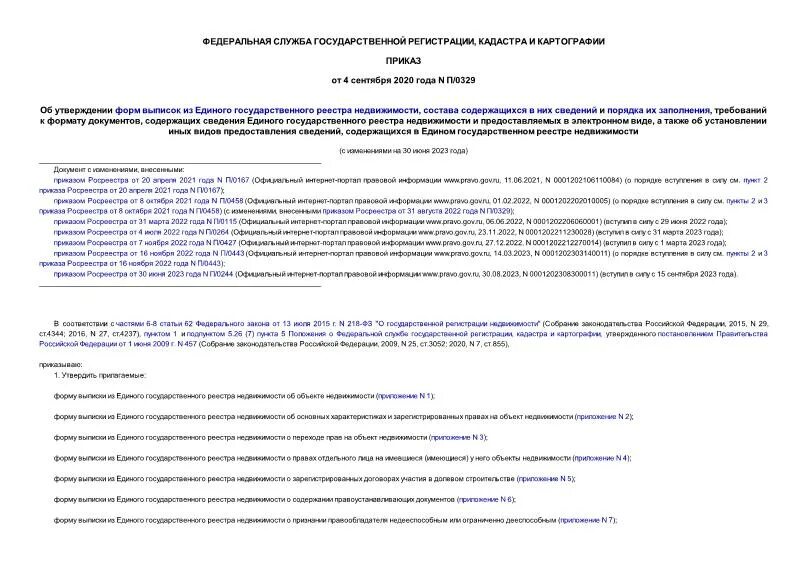 08. форма приказа по организации. форма выписки приказ росреестра от 04. система координат гск-2011 пересчет. приказ п скупки.