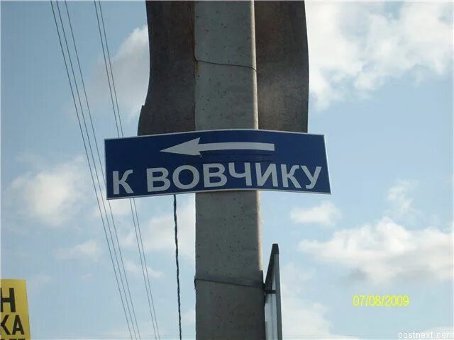 Привет вовчик. Плохого парня володей не назовут. Вовчик называет его. Вовчик называет его. Вовчик называет его.
