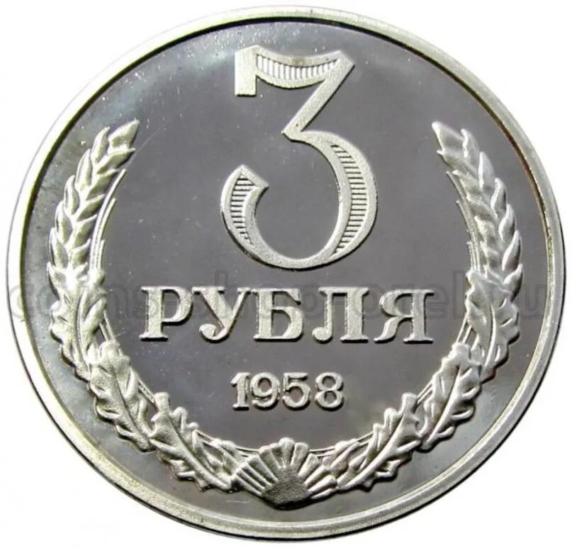 3 рубля картинки