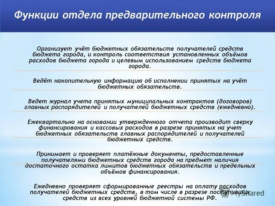 Порядок санкционирования оплаты денежных обязательств. Учет принятых бюджетных обязательств. Средства федерального бюджета. Денежное обязательство в бюджетном учете. Порядок постановки на учет бюджетных обязательств.