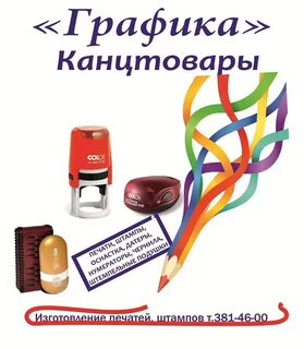 Печати канцтовары