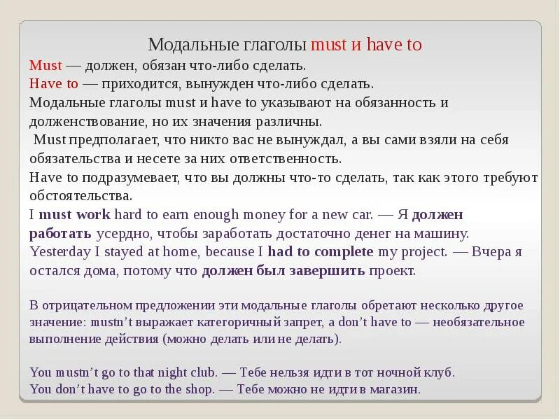Употребление модальных