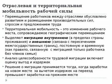 Мобильность рынка труда примеры