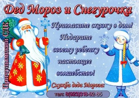 Образец объявления деда мороза и снегурочки