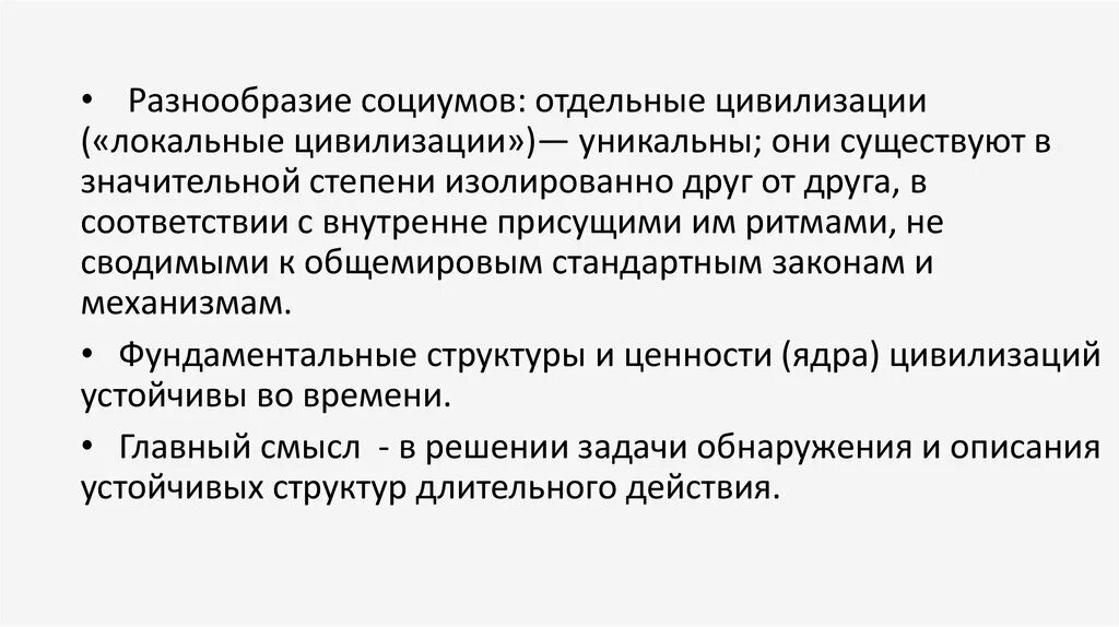 Стирающего уникальность цивилизаций отрицающего их особенности