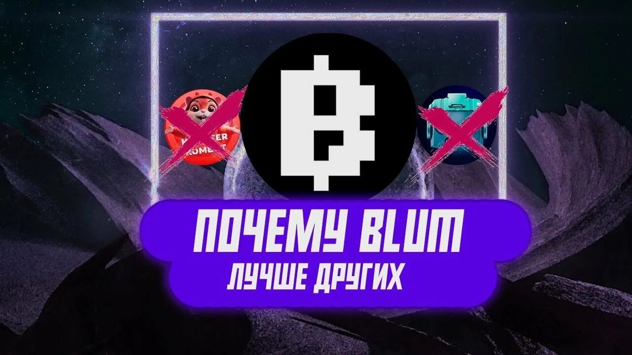 Blum токен в рублях. Blum токен в рублях