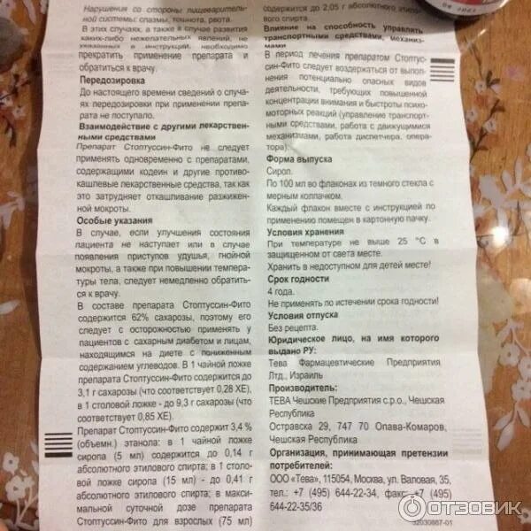Амбробене стоптуссин капли инструкция по применению детям. Стоптуссин фито инструкция. стоптуссин таблетки от кашля.