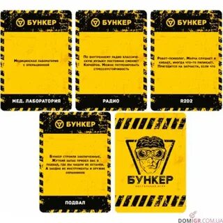 Бункер распечатать