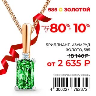 585 дисконт