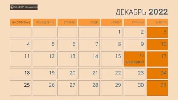 Как отдыхают казахстанцы на 16 декабря