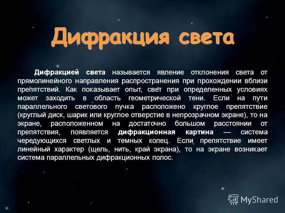 Что называется световым годом