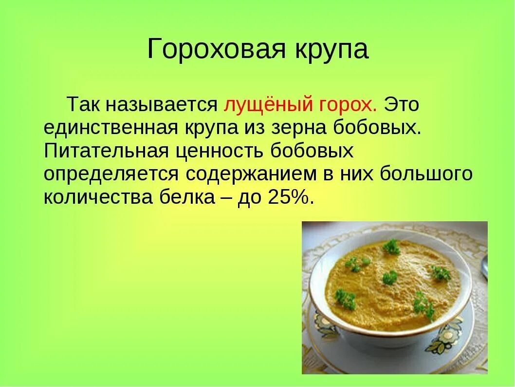 Польза гороховой каши. Чем полезна гороховая крупа. Польза горохового. Гороховая каша. Гороховая каша полезные свойства.