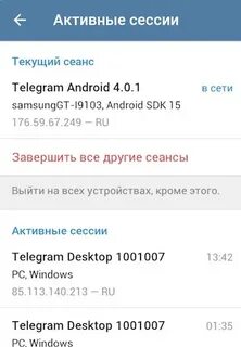 Как завершить активные сеансы