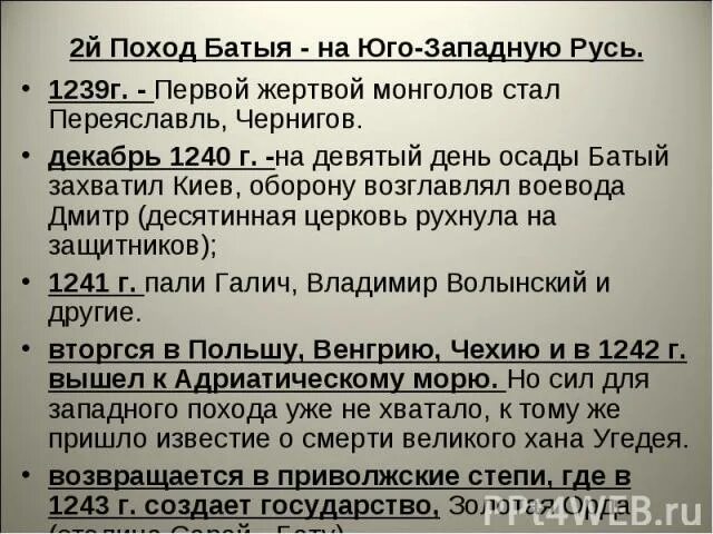 Нашествие батыя на русь таблица. Нашествие хана батыя 1237. Нашествие батыя на русь дата. Монголо-татарское нашествие на русь карта. Поход хана батыя на русь таблица.