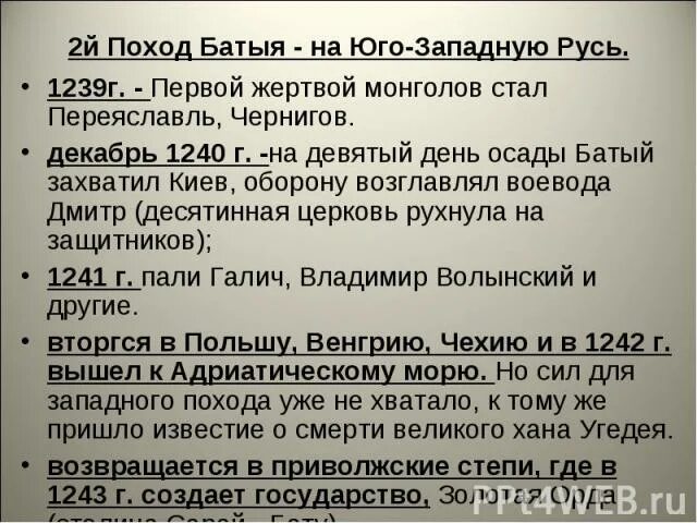 Таблица Нашествие Батыя на Русь 6 класс. Второй поход Батыя на Русь 1239-1242. Таблица первый поход Батыя на Русь 1237-1238. Второй поход монголов на Русь (1239-1240).