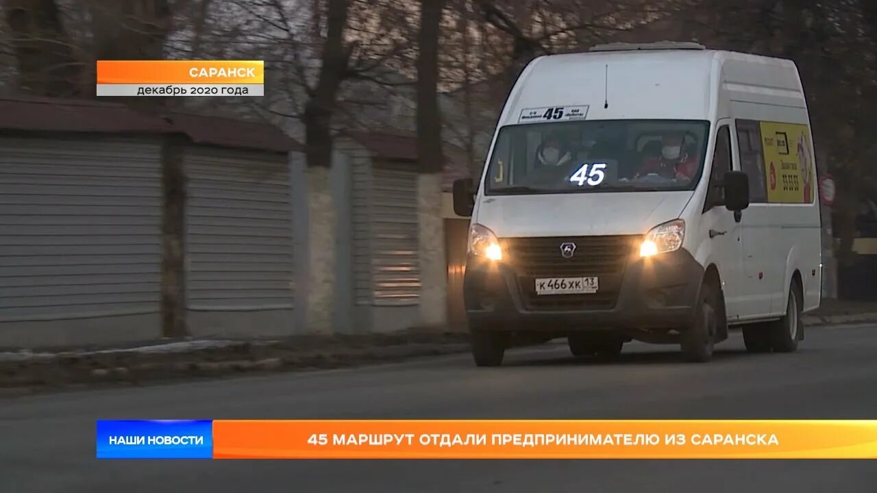 1 автобус саранск маршрут. Автобусы Саранск. Маршрут 45. 14 Автобус Саранск. 45 Газель Саранск маршрут.