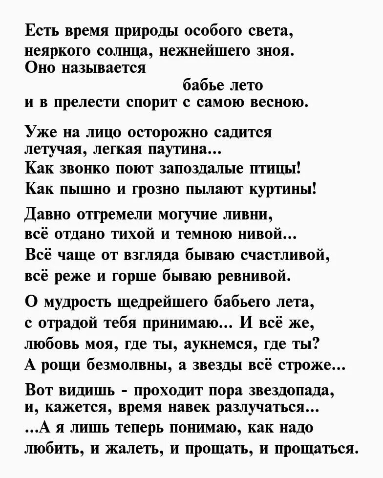 Бабье лето стих. Бабье лето текст. Бабье лето текст стих. Стихотворение бабье лето текст. Песня отшумело отзвенело лето