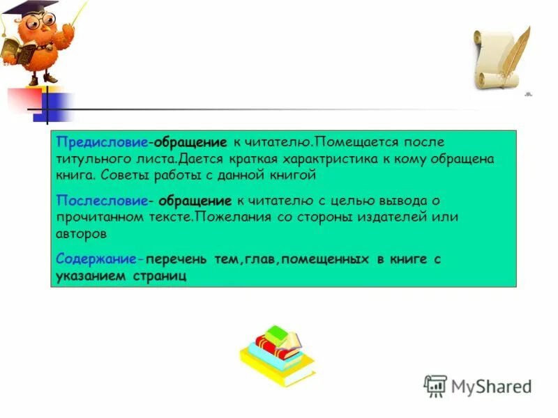 Обращение презентация. Образцы сочинений огэ на тему дружба. 3. Обратимся к прочитанному тексту. Обращение 5 класс презентация.