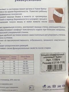 Как правильно подобрать бандаж для беременных