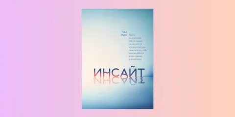 Книга 4 цвета людей