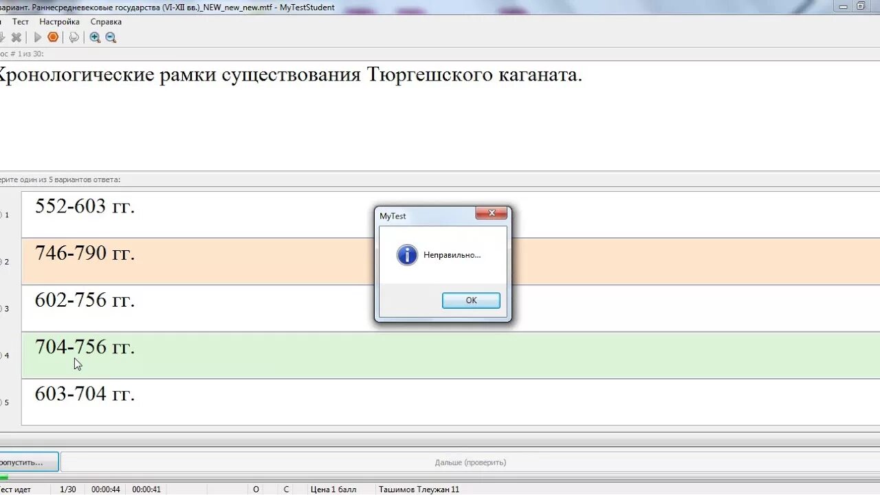 Test my https. MYTESTSTUDENT тесты. MYTEST программа. MYTESTSTUDENT ответы на тесты. Тестирование в программе MYTESTSTUDENT..