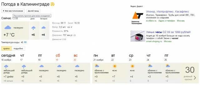 калининград климат. зеленоградск климат. погода в калининграде сегодня. погода в калининграде. калининград климат на июль.