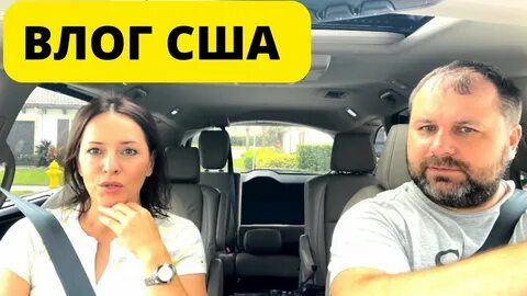 Влог из америки