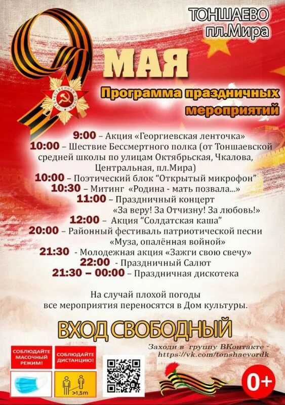 Программа праздника. Концертная программа к 9 мая. Программы 9 мая 2022. Мероприятия приуроченные празднованию дня победы. Программы 9 мая 2022.